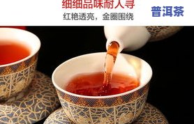 普洱茶茶包冲泡方法：过期能否饮用？是否有效？