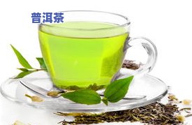 熬夜喝普洱茶有用吗？探究其功效与女生、的关系，以及与绿茶的比较