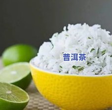 普洱茶米浆-普洱豆浆米干