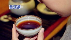 普洱茶喝了嘴里干涩怎么办-普洱茶喝了嘴里干涩怎么办呢