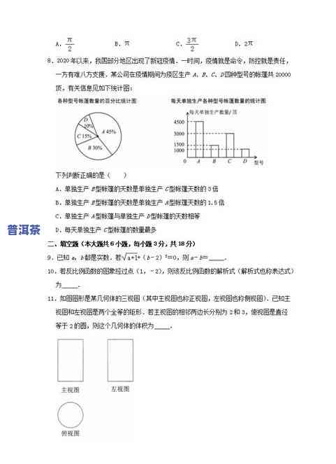 普洱茶的选择题-普洱茶的选择题及答案