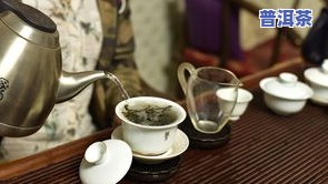 普洱茶泡多久能喝？从新鲜到过期的时间解析