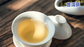 普洱茶泡多久会变绿茶呢-普洱茶泡多久会变绿茶呢