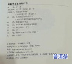 全面解答普洱茶问题：百问百答全收录