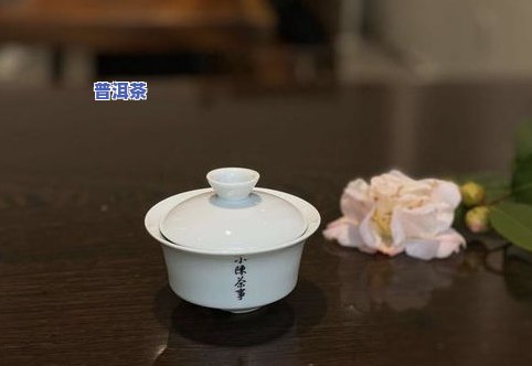 怎样冲泡普洱茶好喝？掌握正确方法，口感更佳，香气四溢，效果显著！