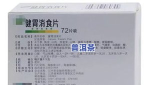 熟普消食：哪款更有效？探讨熟普、生普、单丛的消食功效与助消化作用