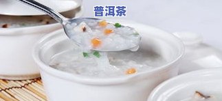 熟普消食：哪款更有效？探讨熟普、生普、单丛的消食功效与助消化作用