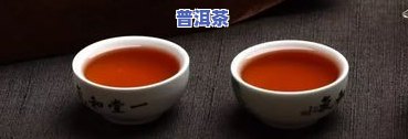 普洱茶和珅-和普洱茶的功效