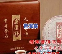 七彩云南名门普洱茶：价格表与专卖店解析