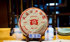 多少年熟普洱茶最畅销？上有答案！什么年份口感更佳？视频解析奉上！