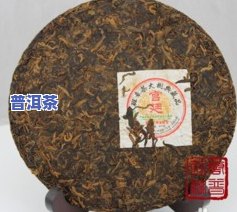 墨印普洱茶：熟茶还是生茶？价格多少？2011年熟茶价格及墨雅普洱茶介绍