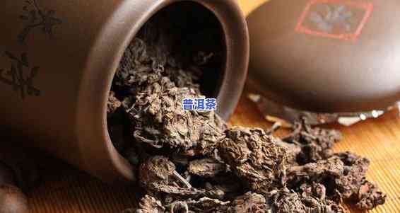 买普洱茶上头了-普洱茶头遍能喝吗