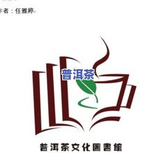 普洱茶驰名商标：全览知名及图片