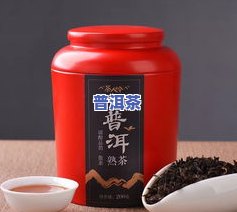 普洱茶200克好吗？值得购买吗？价格多少？与普洱茶250克有何区别？