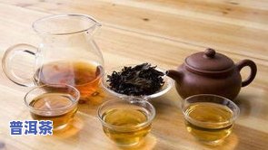 普洱茶是不是能祛火？探讨其功效与作用