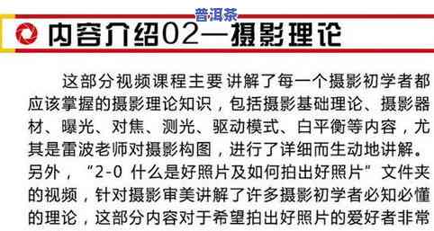 有关普洱茶的讲解和视频：教程、教学、讲解视频