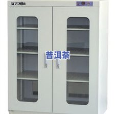 普洱茶防潮箱：湿度控制、保存期限及正确使用方法全解析