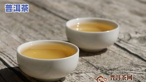 普洱茶每泡的出汤时机-普洱茶每泡的出汤时机是多少