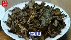 普洱茶每泡的出汤时机-普洱茶每泡的出汤时机是多少