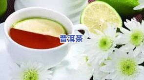 茶叶里钾含量高，适合女生饮用吗？无吗？