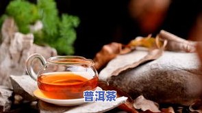 普洱茶保质期是多少年限-普洱茶保质期是多少年限的