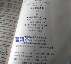 揭示普洱茶收藏骗局：常见手法、案例分析与防范措施