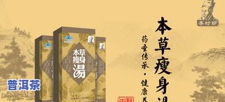 普洱茶本草纲目详解：历史、功效与图片