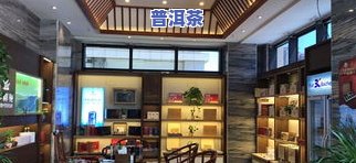 茶叶店加盟排行榜前十名：揭秘更受欢迎的与图片