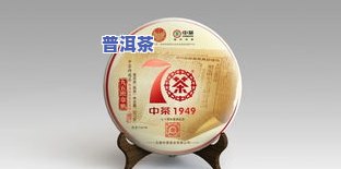 青岛中茶普洱茶-青岛中茶普洱茶价格表