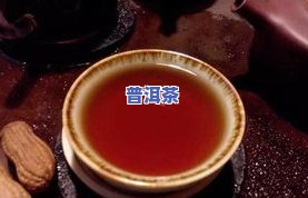 寻找便宜且好喝的熟普洱茶？看这里！