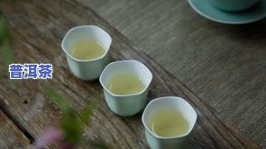 普洱茶碎银子的危害及正确洗茶方法、作用与冲泡技巧