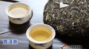 普洱茶放多少年才好喝一点？探讨普洱茶的更佳陈化时间