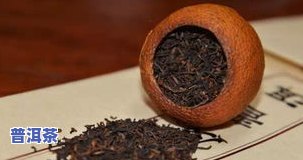 山西陈皮普洱茶拿货价多少-山西陈皮普洱茶拿货价多少钱