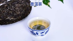 普洱茶定形-普洱茶定位