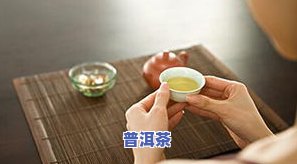 月经期间能喝普洱茶吗？作用痛经、体寒还是宫寒？