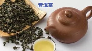 普洱茶青茶：全解析，功效、性质一网打尽