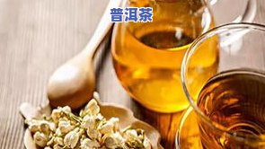 茉莉茶叶更佳冲泡温度：多少度最合适？