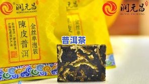 内蒙古陈皮普洱茶售价多少-内蒙古陈皮普洱茶售价多少钱