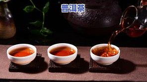 宫廷金芽普洱茶好喝吗？熟悉口感、图片及分类