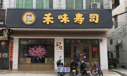 扬州市普洱茶加盟代理店地址及电话查询