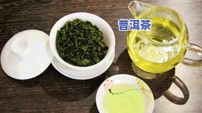 普洱茶茶雾：揭秘普洱茶泡出油雾、起雾、云雾茶的现象