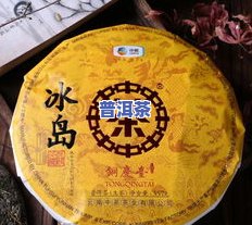 2006普洱茶冰岛价格-2006普洱茶冰岛价格表