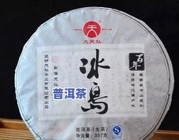 2006普洱茶冰岛价格-2006普洱茶冰岛价格表