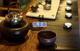 普洱茶的冲泡过程视频教程-普洱茶的冲泡过程视频教程大全