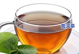 绿茶与普洱茶：去火、刮油效果比较