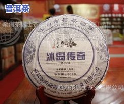 正宗冰岛普洱茶价格表图片-正宗冰岛普洱茶价格表图片大全