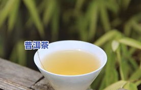 普洱茶一次性放多少泡？泡数、茶叶量及更佳选择全解析