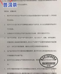 普洱茶合格证标记在外包装是不是可行？外包装需标等级吗？查看生产许可怎样操作？