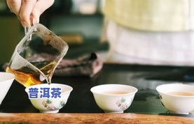 喝普洱茶利尿吗？探讨其科学依据与适用人群