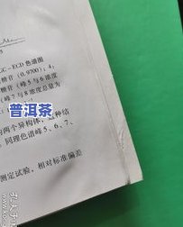 探究普洱茶香气不足的起因及其作用因素